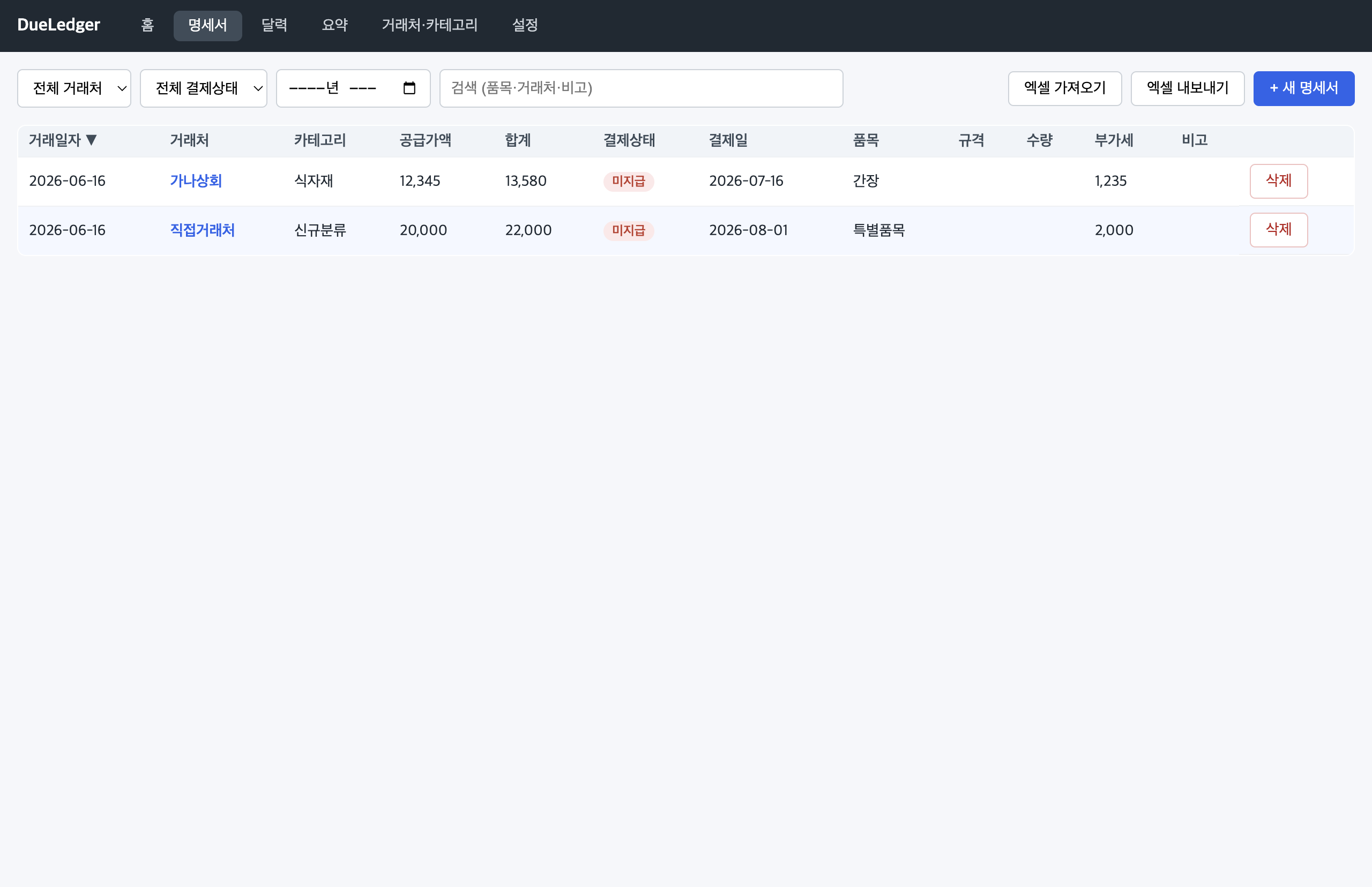 재고·거래 관리 프로그램 DueLedger 화면